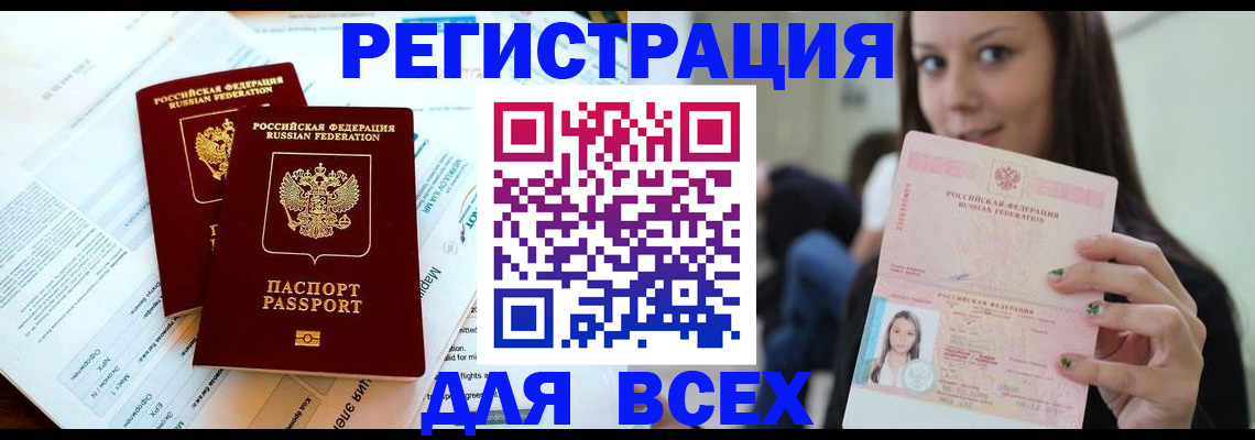 временная регистрация надежно в Арамили