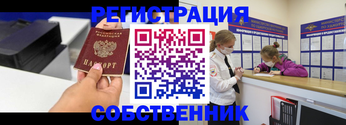 временная регистрация в квартире в Арамили