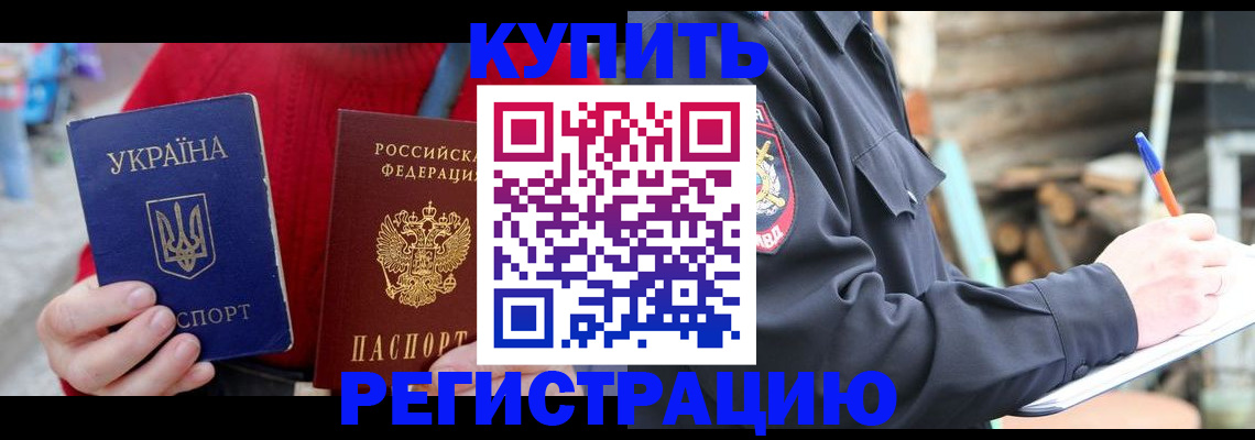 прописка в Арамили