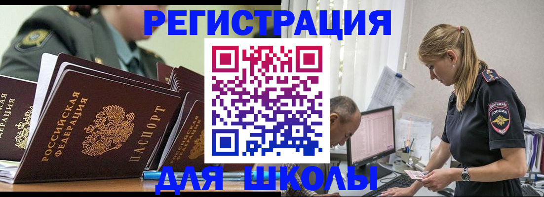 временная регистрация для всех в Арамили